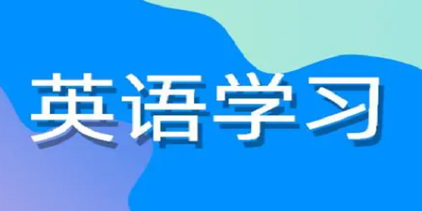 免费英语辅导app排行榜