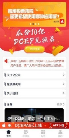 Dcep交易所最新版