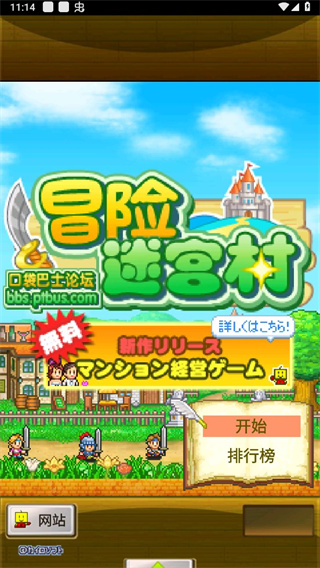 冒险迷宫村debug