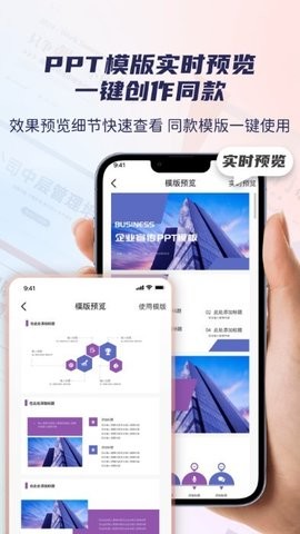 爱做ppt免费版