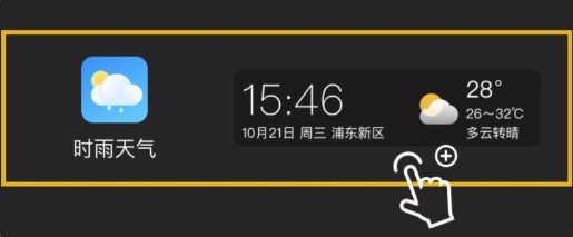 时雨天气2024添加桌面插件