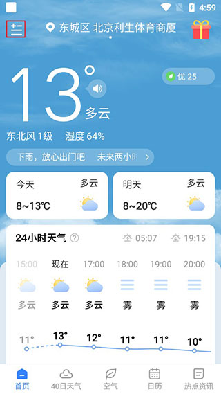 时雨天气2024添加新城市