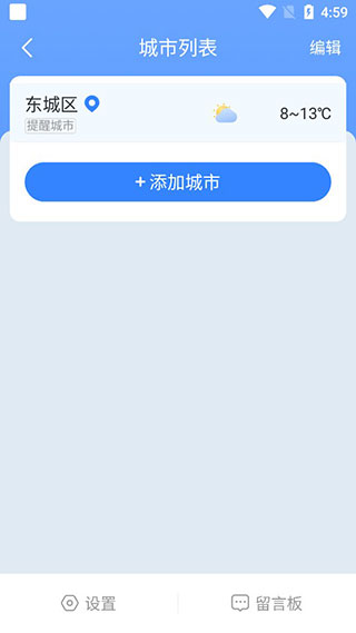 时雨天气2024添加新城市