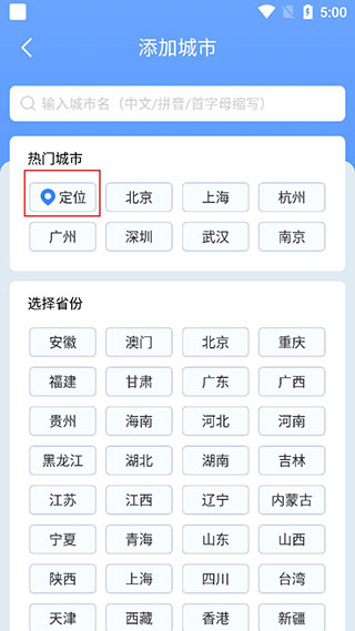 时雨天气2024添加新城市