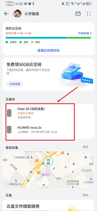 华为云空间恢复备份数据方法