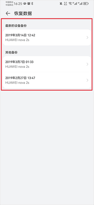 华为云空间恢复备份数据方法