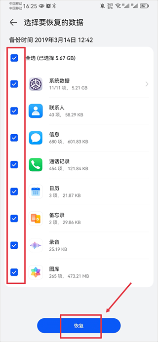 华为云空间恢复备份数据方法