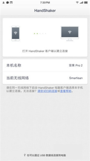 HandShaker安卓版