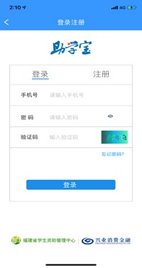 福建助学app助学金申请流程