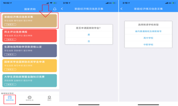 福建助学app助学金申请流程
