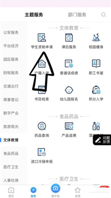 福建助学app申请结果查询方法