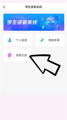 福建助学app申请结果查询方法