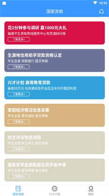 福建助学app