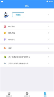 福建助学app