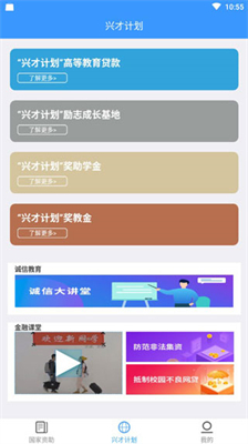 福建助学app