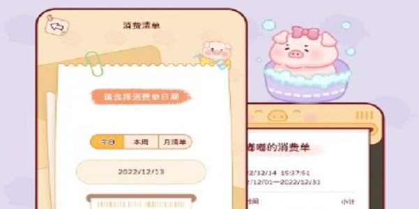 可爱的记账软件排行榜