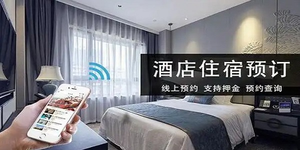 酒店预定软件排行榜