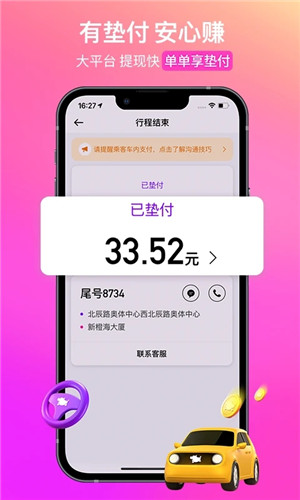 花小猪司机端旧版