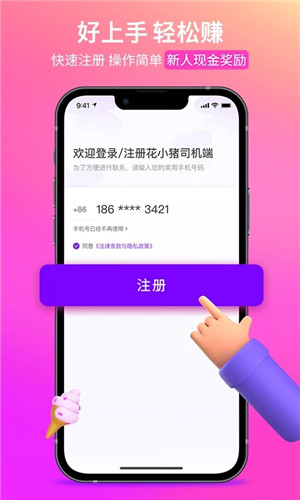 花小猪司机端旧版