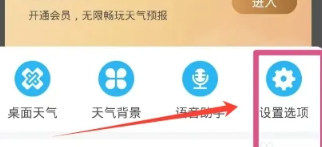 免费天气预报设置通知栏显示天气和预警提醒方法介绍
