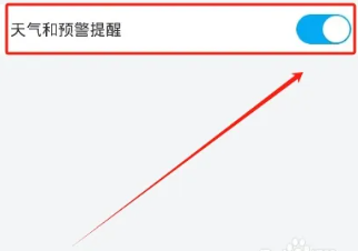 免费天气预报设置通知栏显示天气和预警提醒方法介绍