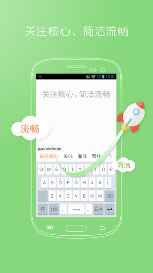 万能五笔输入法免费