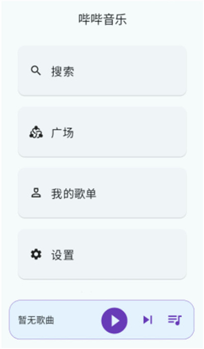 哔哔音乐搜索音乐
