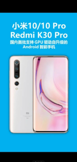 小米10GPU驱动更新