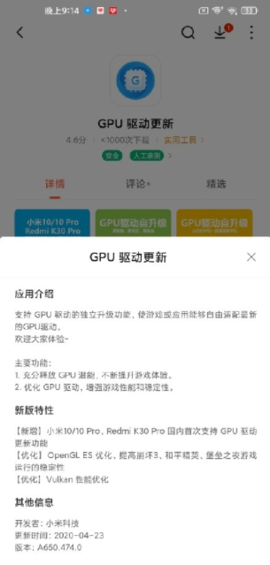 小米10GPU驱动更新