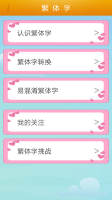 繁体字转换器免费版