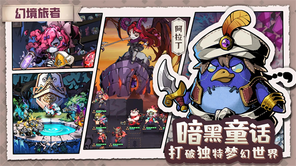 幻境旅者免费版