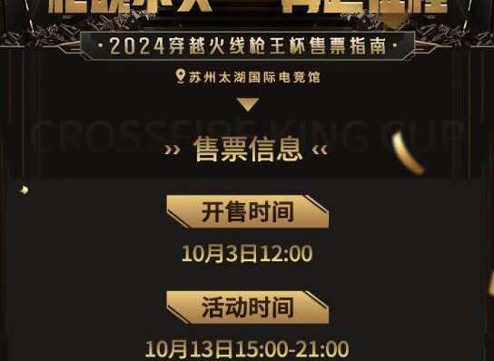 穿越火线枪王杯线下决赛在哪举办 穿越火线枪王杯线下决赛地点
