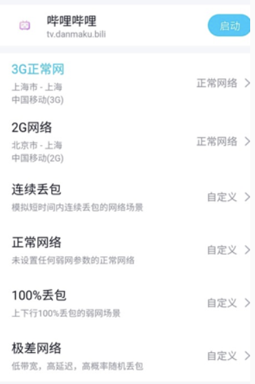 QNET黄金弱网使用方法介绍