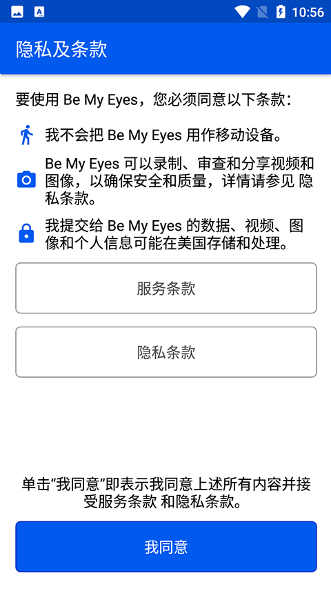 be my eyes最新版