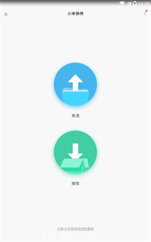 小米快传app