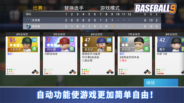 职业棒球9内置菜单