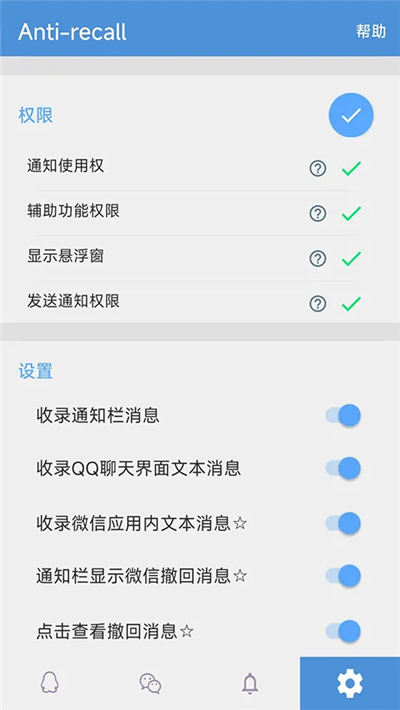 Anti-recall使用教程