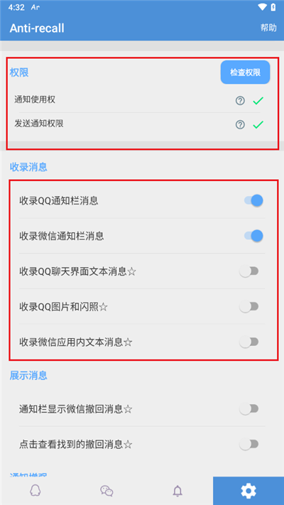 Anti-recall使用教程