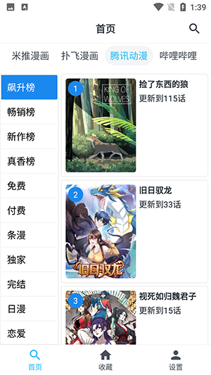章鱼漫画软件