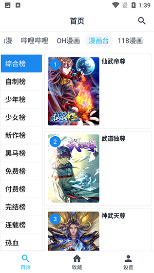 章鱼漫画软件