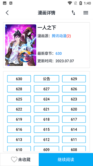 章鱼漫画软件