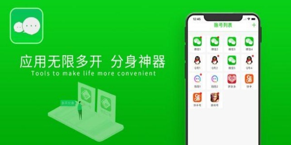应用双开软件排行榜