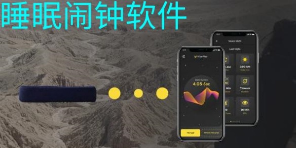 睡眠闹钟软件排行榜