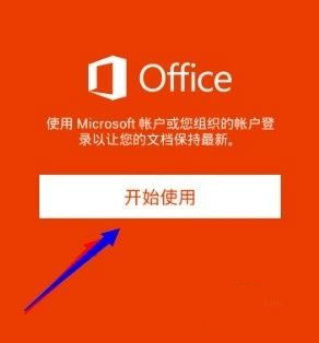 Microsoft Office使用教程