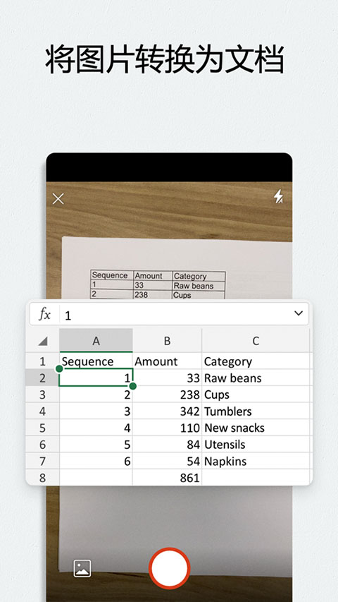 Microsoft Office免费版