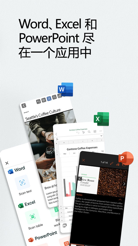Microsoft Office免费版