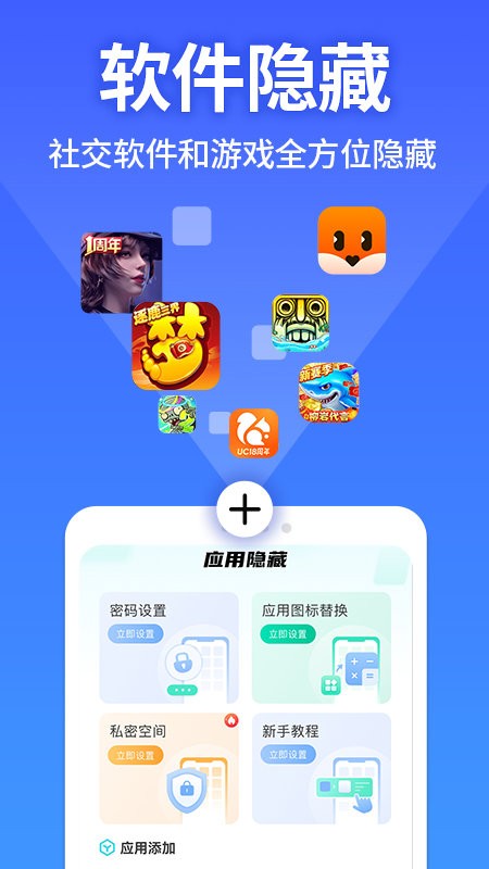 应用隐藏大师最新版
