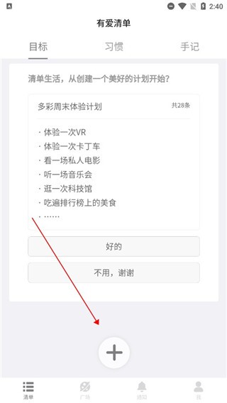 有爱清单添加一个事件<