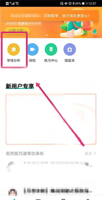 智学网学生端app查询成绩方法