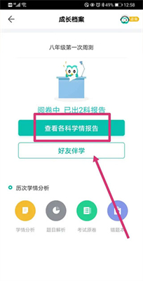 智学网学生端app查询成绩方法